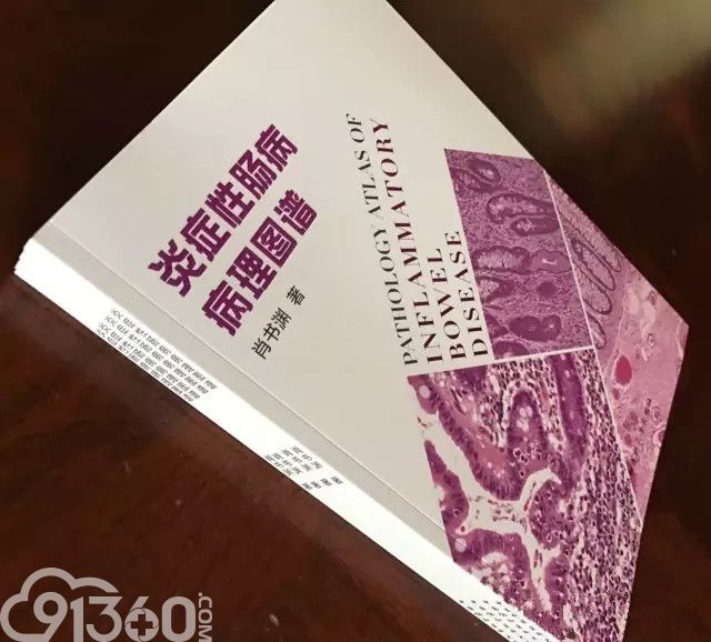 一本造福中国炎症性肠病学界的宝典——《炎症性肠病病理图谱》