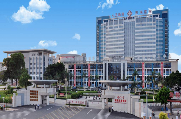 厦门大学附属东南医院