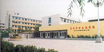 天津市传染病医院