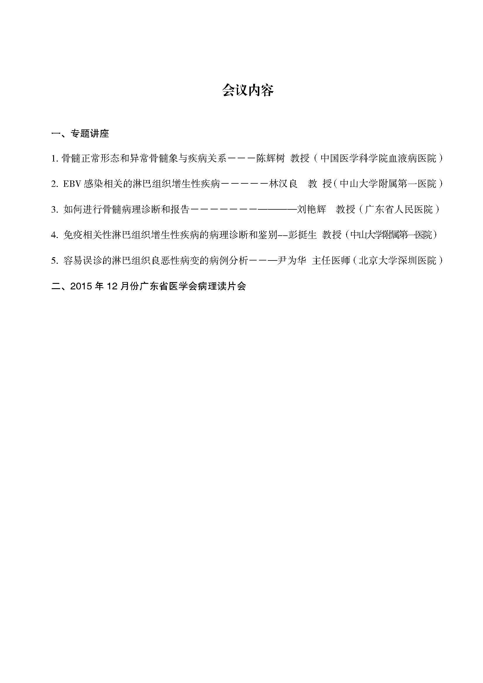关于召开2015年广东省医学会病理学学术年会的通知(第二轮)