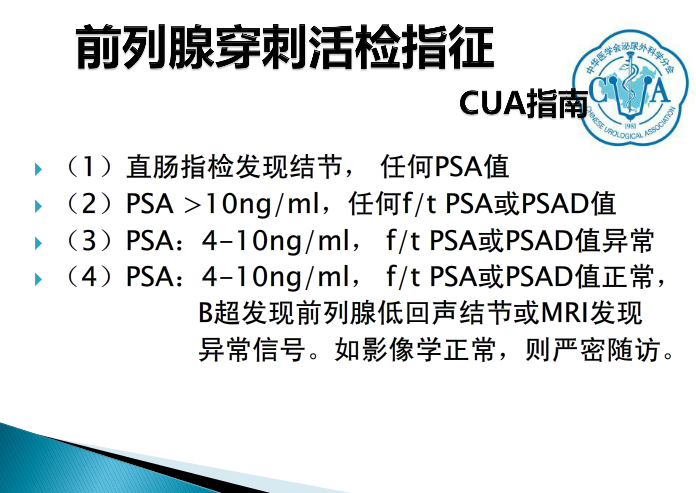 課件前列腺穿刺活檢