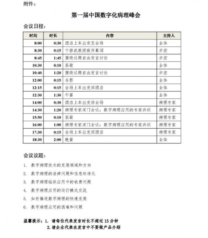 第一届中国数字化病理峰会（第二轮通知）