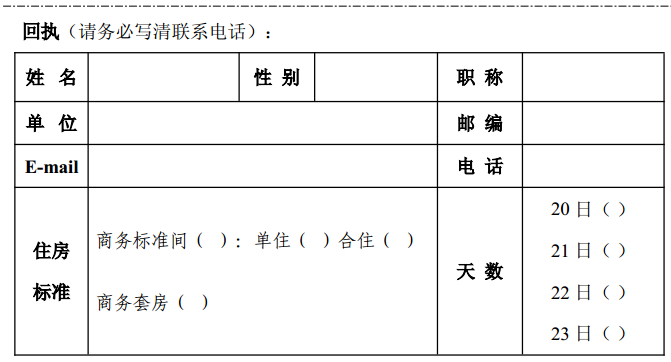 回执单