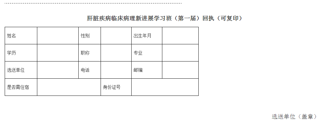 报名回执