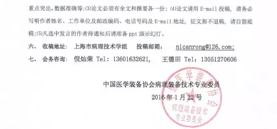 第一届中国病理装备技术专业委员会年会暨第五届长三角地区病理技术研讨会