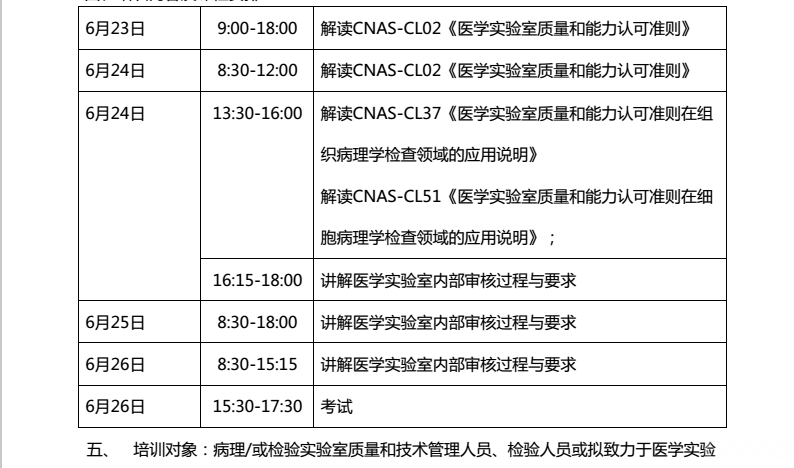 医学实验室内审员培训班第二轮通知