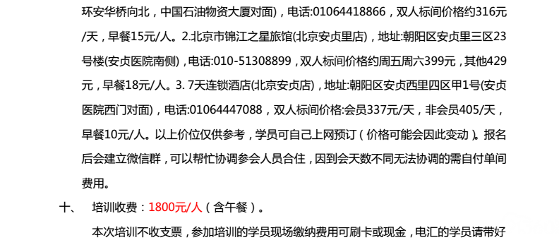 医学实验室内审员培训班第二轮通知