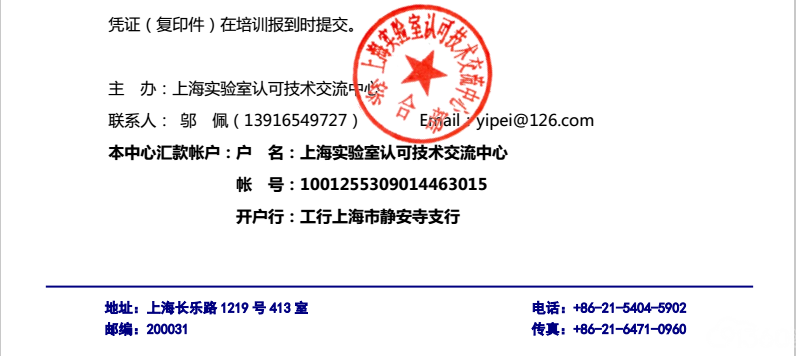 医学实验室内审员培训班第二轮通知