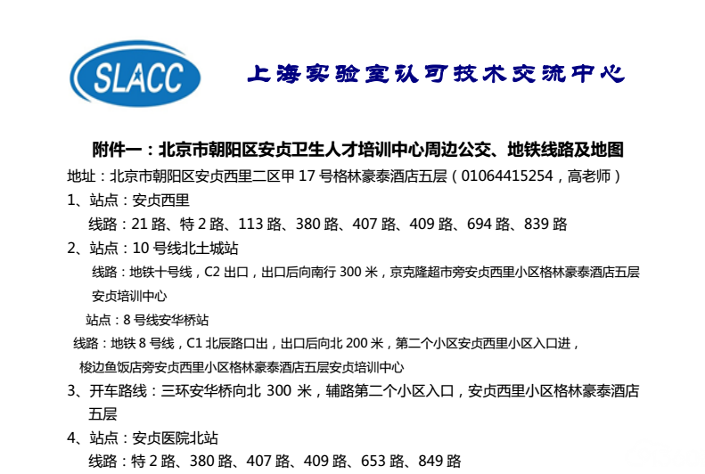 医学实验室内审员培训班第二轮通知