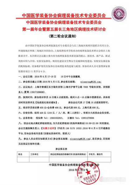 中国病理装备专委会第一届年会暨第五届长三角地区病理技术研讨会（第二轮会议通知）