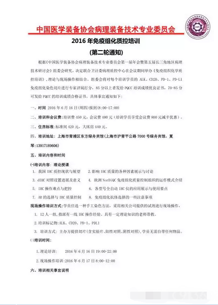 中国病理装备专委会第一届年会暨第五届长三角地区病理技术研讨会（第二轮会议通知）