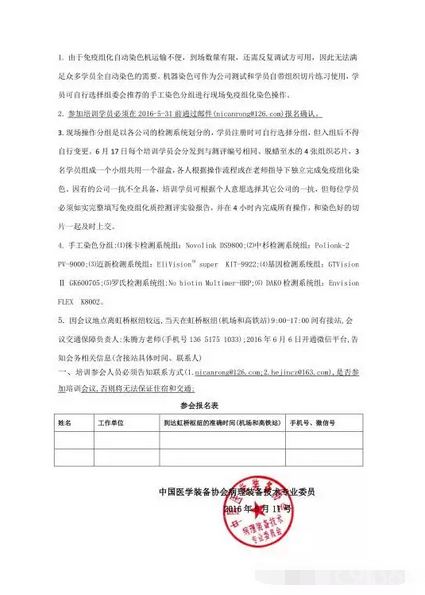 中国病理装备专委会第一届年会暨第五届长三角地区病理技术研讨会（第二轮会议通知）