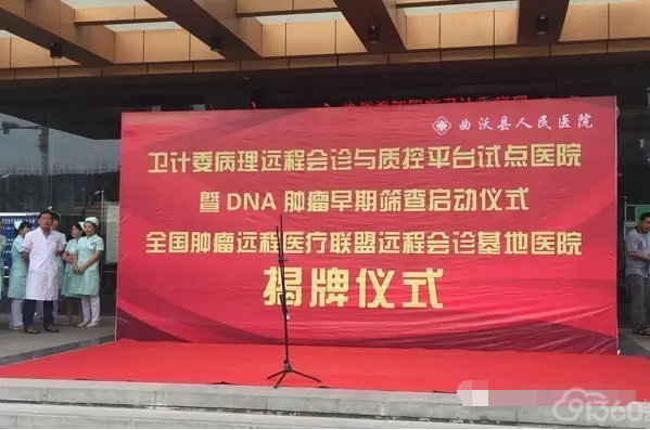 国家卫计委病理远程会诊与质控平台曲沃试点医院揭牌成立