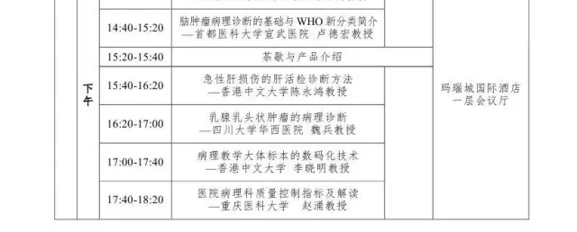 2016年重庆市病理学术年会暨“西部行”学术活动通知（第二轮）