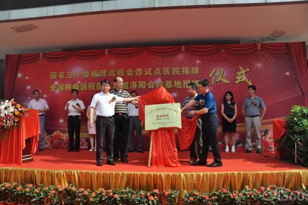 国家卫计委病理远程会诊试点医院揭牌仪式