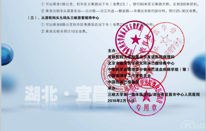 第九届全国淋巴组织良恶性病变鉴别诊断学习班暨淋巴瘤学术会第二轮通知