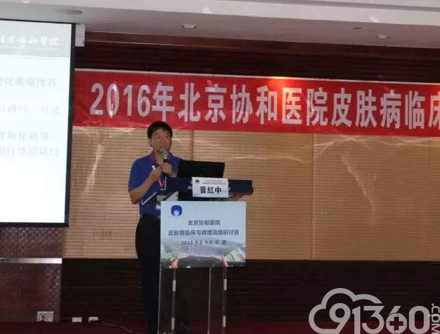北京协和医院皮肤病临床与病理高级研讨班成功召开