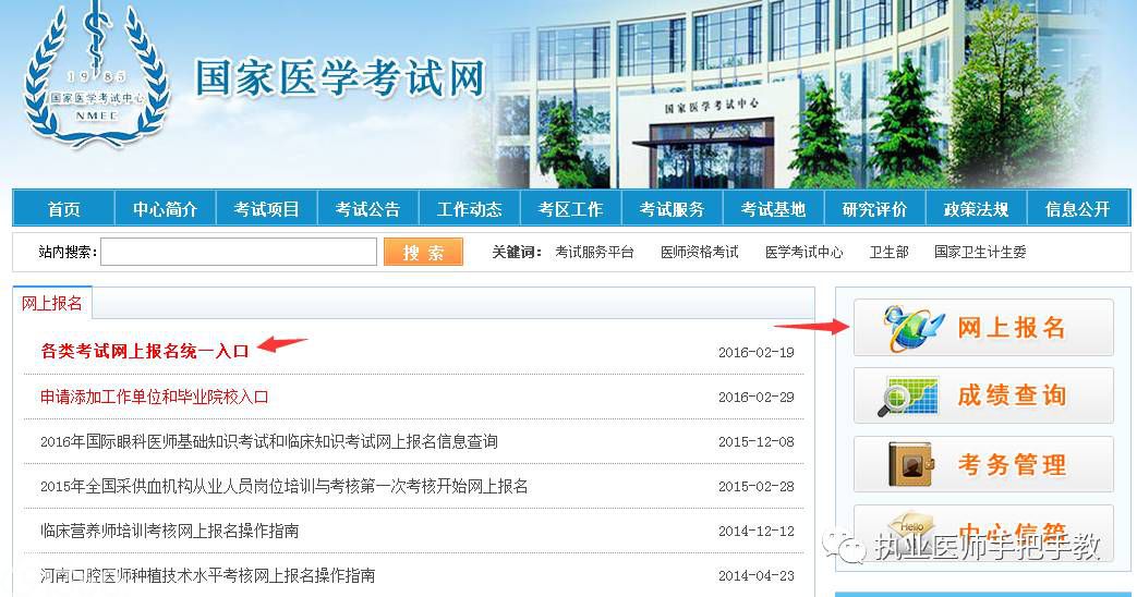 登入报名网址