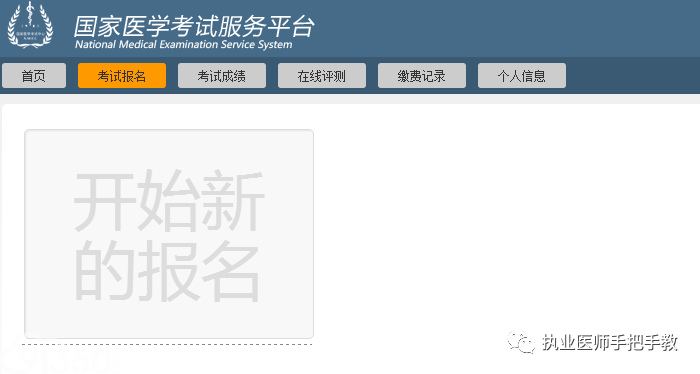 进入报名页面