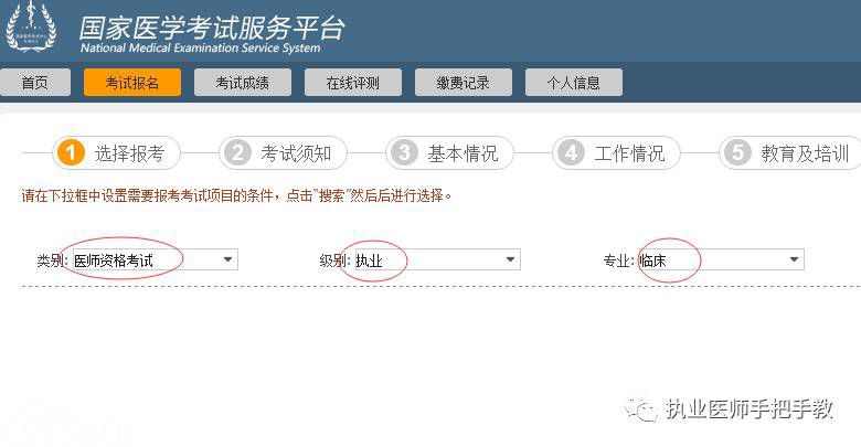 选择报考类别