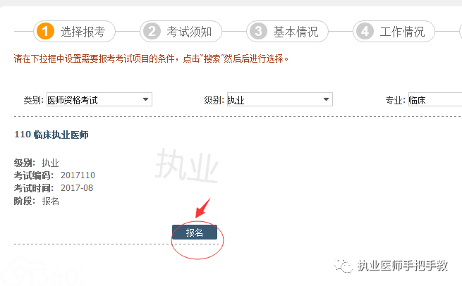 点击报名