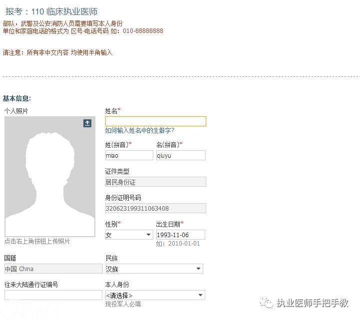 填写报名信息