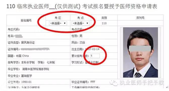 选择考点及考区