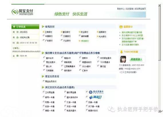 通过网银缴费